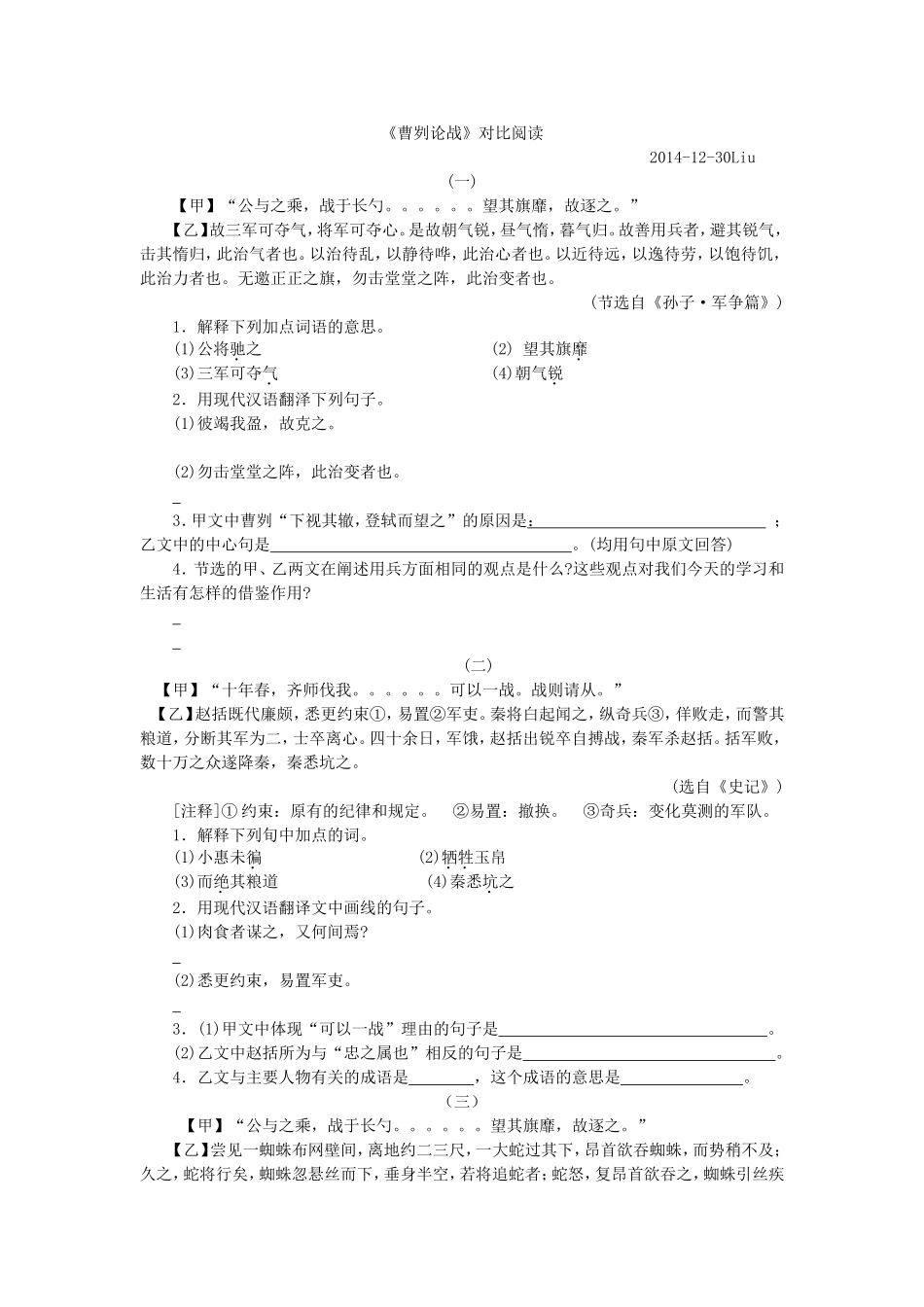 曹刿论战比较阅读_第1页