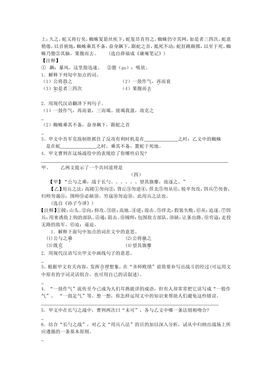 曹刿论战比较阅读_第2页