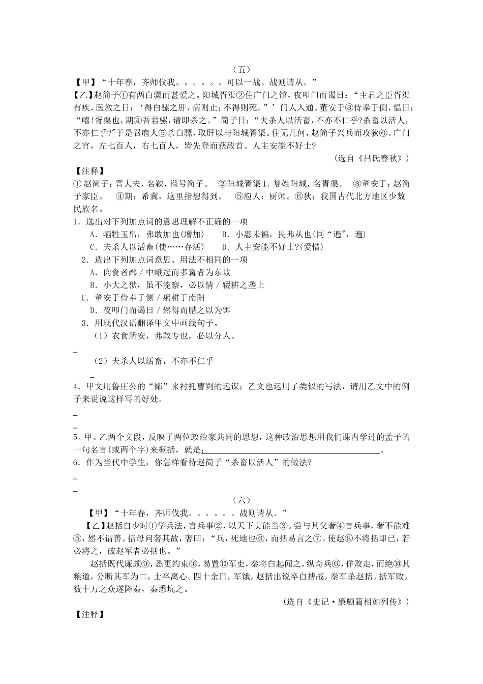 曹刿论战比较阅读_第3页