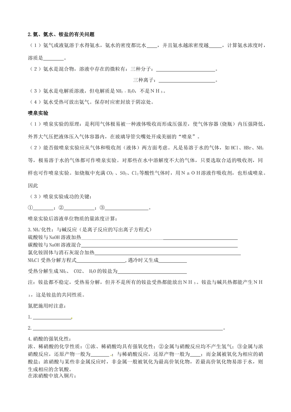 山东省高密市第三中学高三化学一轮复习 第三章 自然界中的元素导学案_第2页