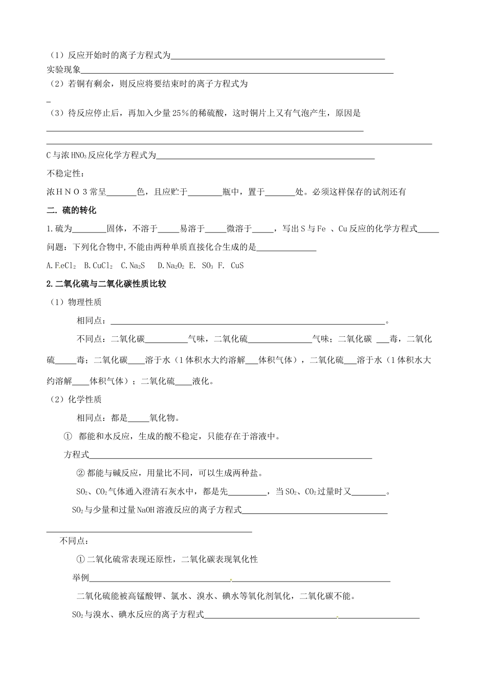山东省高密市第三中学高三化学一轮复习 第三章 自然界中的元素导学案_第3页