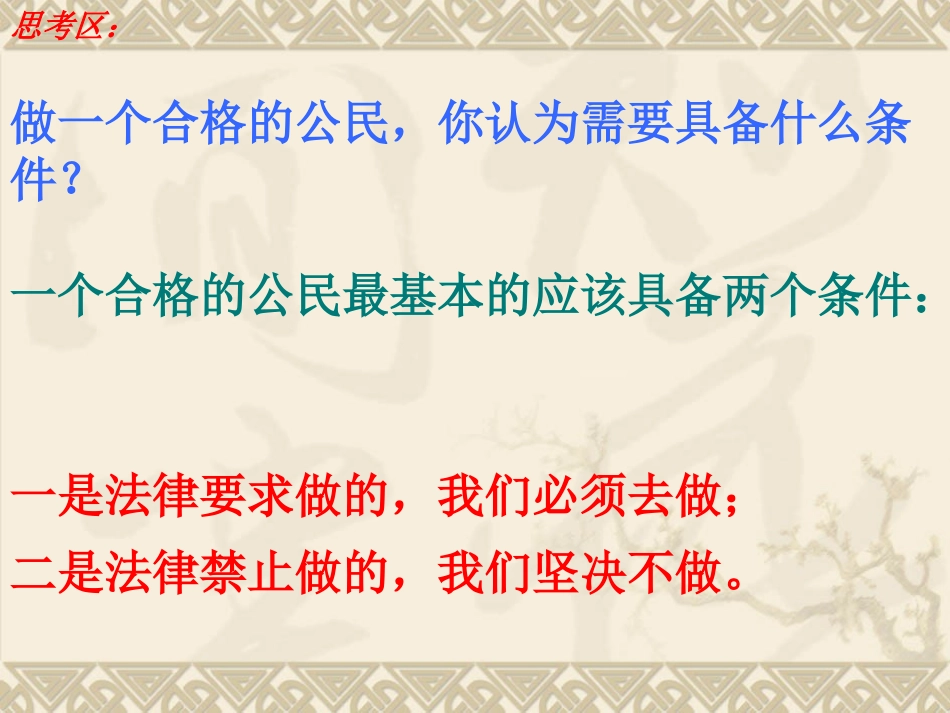 《忠实履行义务》课件4_第2页