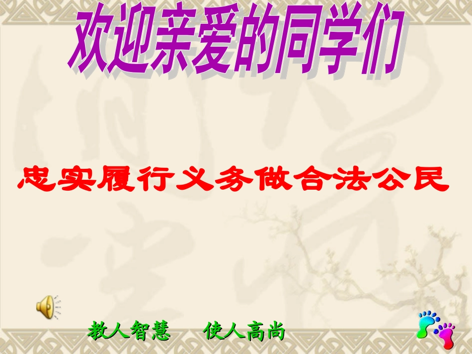 《忠实履行义务》课件4_第3页