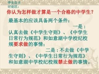 《忠实履行义务》课件4
