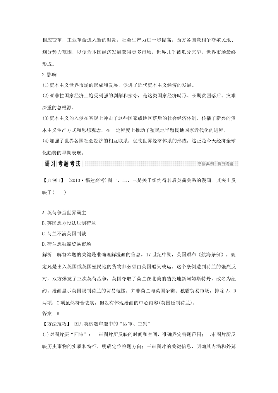 高中历史 专题五 走向世界的资本主义市场专题提升学案 人民版必修2-人民版高一必修2历史学案_第3页