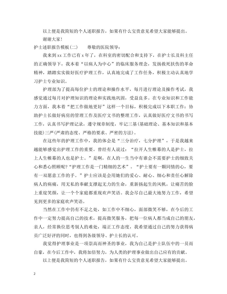 20XX年护士长述职报告 _第2页