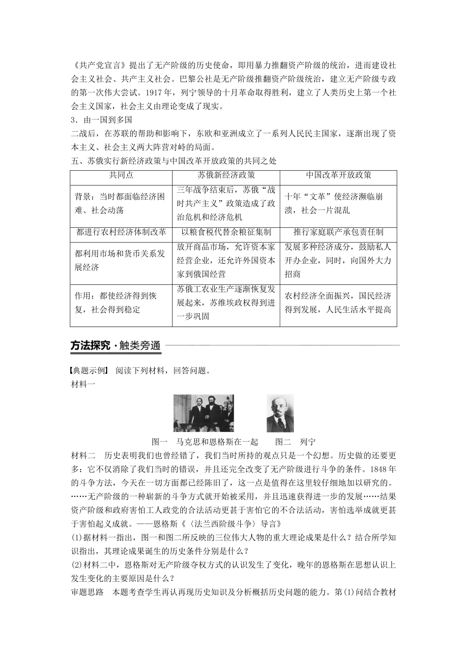高中历史 专题五 无产阶级革命家专题学习总结学案 人民版选修4-人民版高二选修4历史学案_第3页