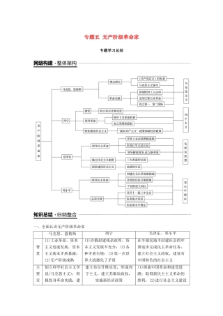 高中历史 专题五 无产阶级革命家专题学习总结学案 人民版选修4-人民版高二选修4历史学案