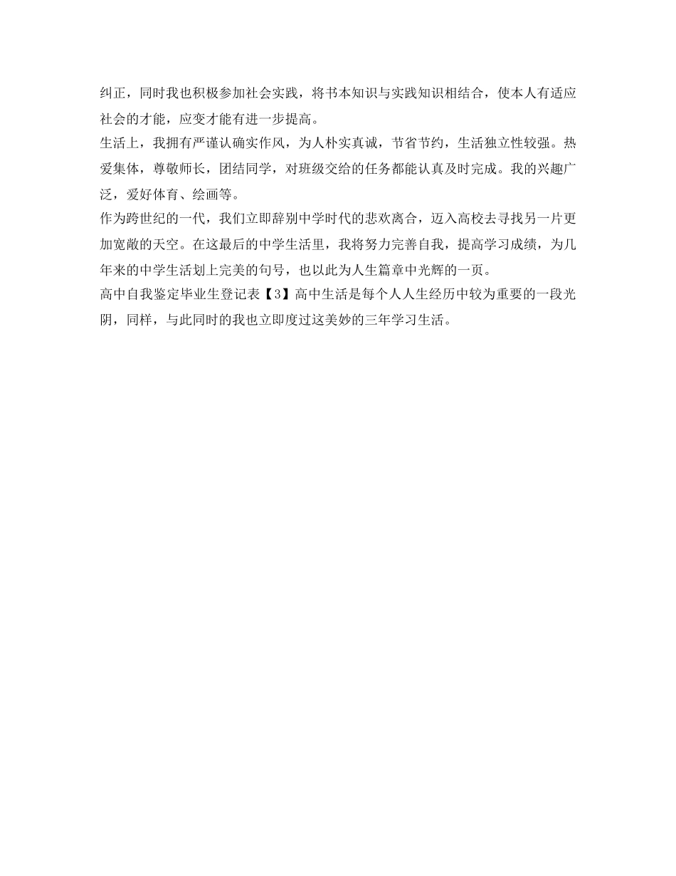 2024年高中自我鉴定参考毕业生登记表「精选5篇」 _第2页