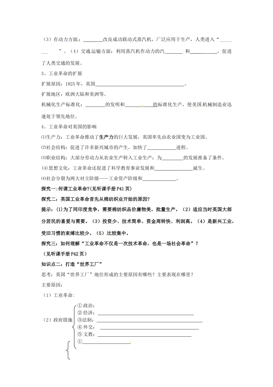 河北省张家口一中高一历史 5.3《 “蒸汽”的力量 》学案_第2页