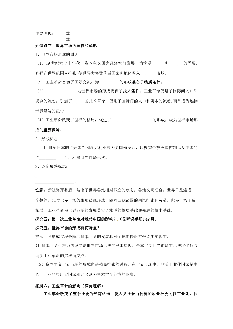 河北省张家口一中高一历史 5.3《 “蒸汽”的力量 》学案_第3页