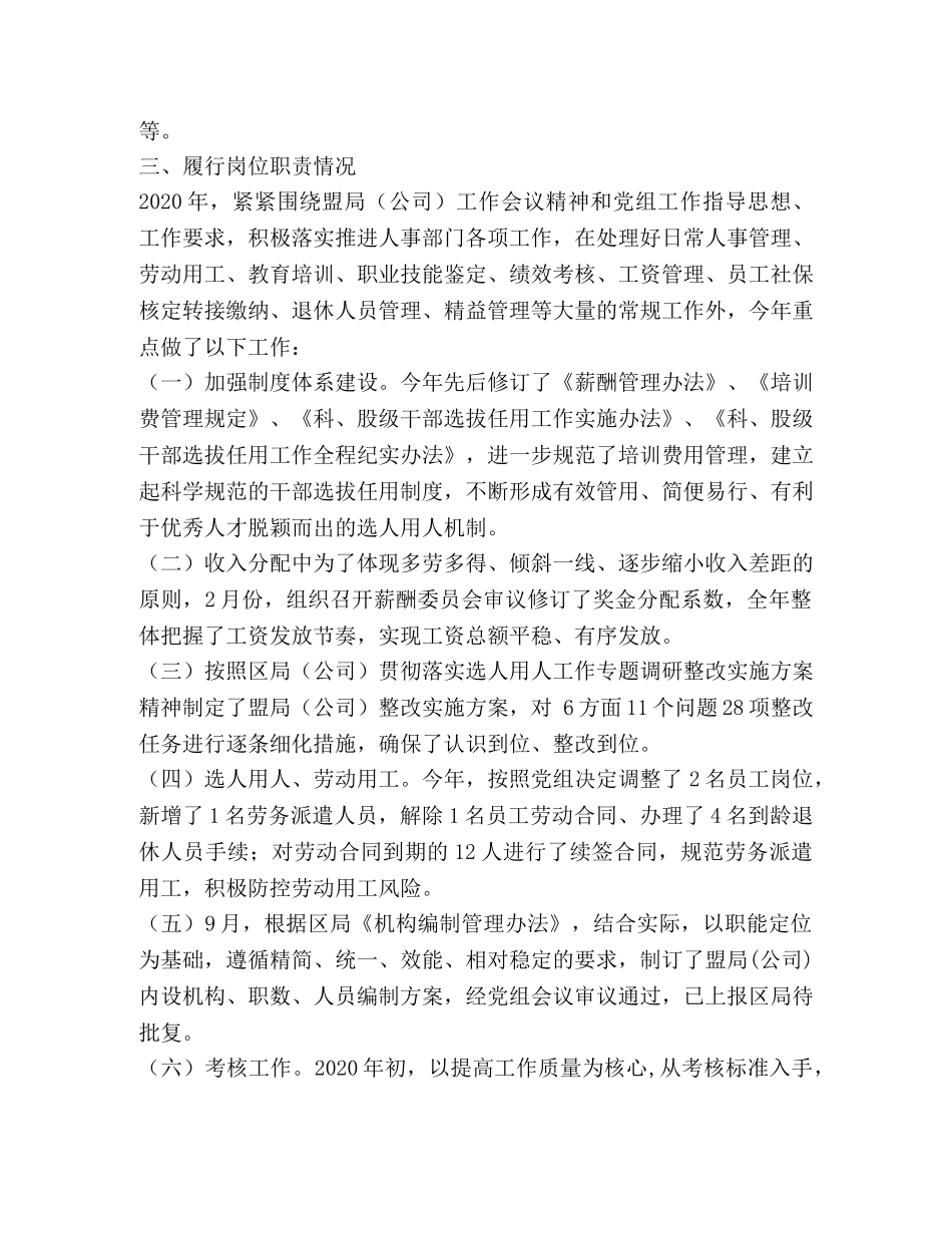 2024年公司人事科科长述职报告（“三述”报告） _第2页