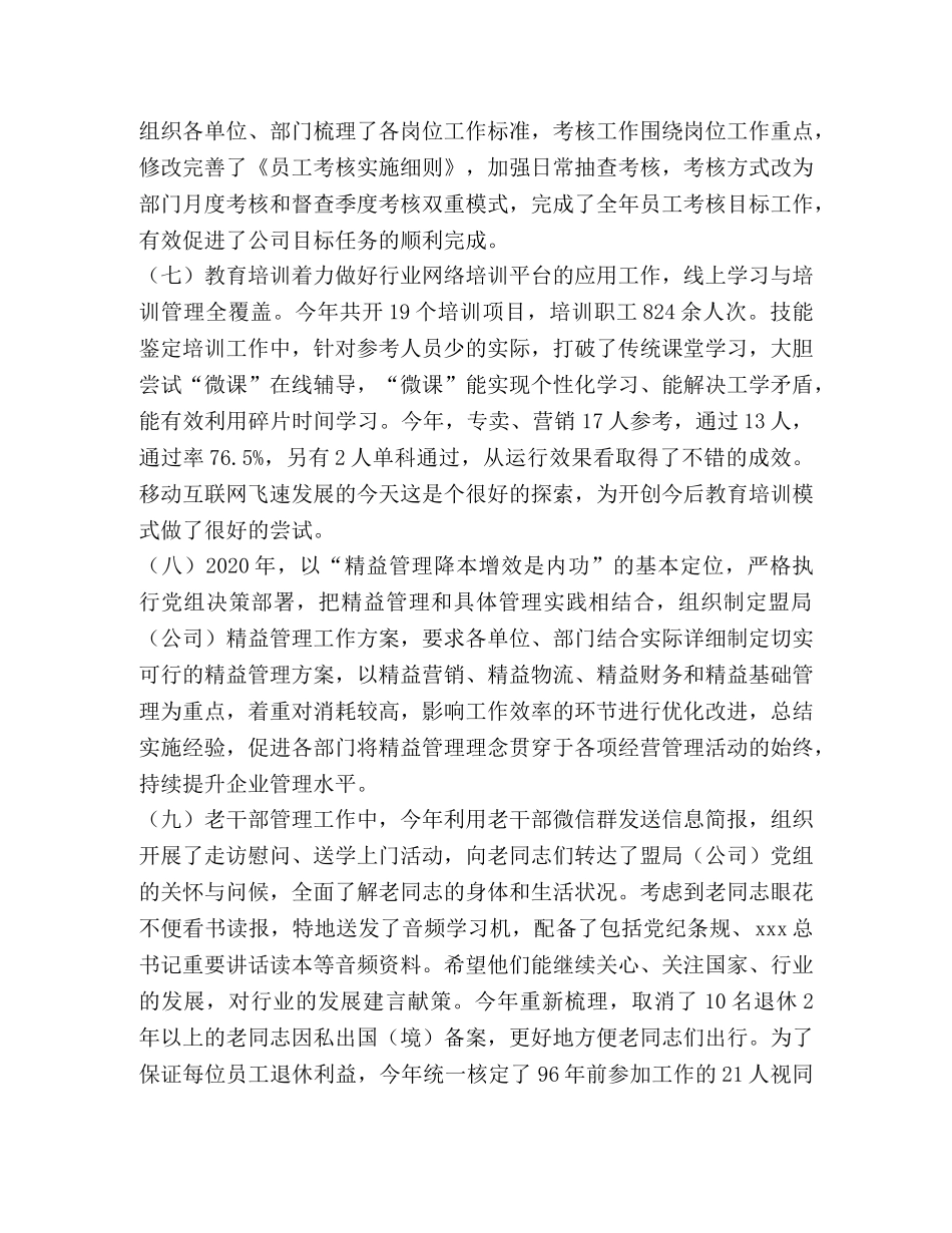 2024年公司人事科科长述职报告（“三述”报告） _第3页