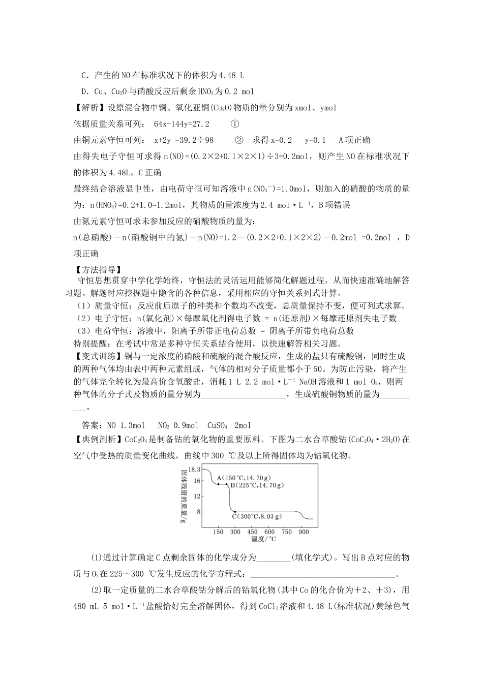 湖南省永州市高考化学二轮复习 课时13、14 化学计算专题学案-人教版高三全册化学学案_第3页