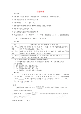 湖南省永州市高考化学二轮复习 课时13、14 化学计算专题学案-人教版高三全册化学学案