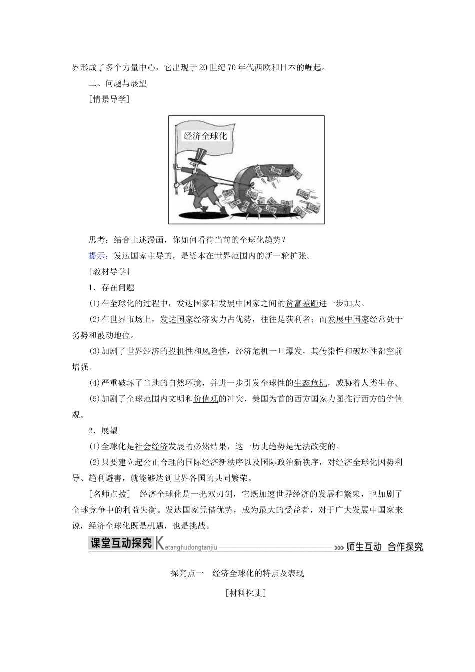 高中历史 第五单元 经济全球化的趋势 第26课 经济全球化的趋势学案 岳麓版必修2-岳麓版高一必修2历史学案_第2页