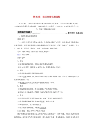 高中历史 第五单元 经济全球化的趋势 第26课 经济全球化的趋势学案 岳麓版必修2-岳麓版高一必修2历史学案