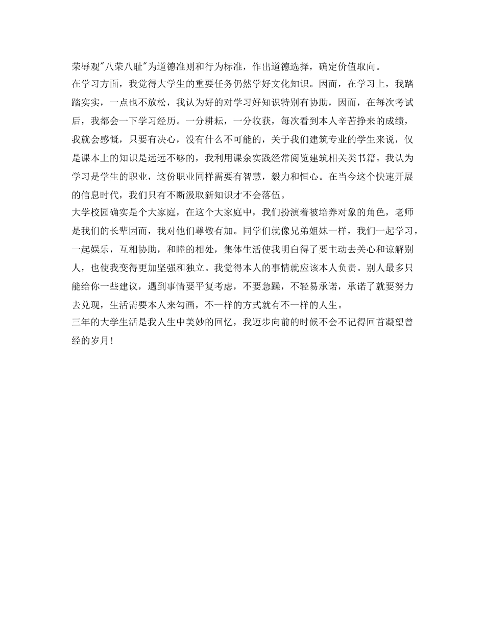 2024建筑学毕业生自我鉴定参考（精选2篇） _第2页