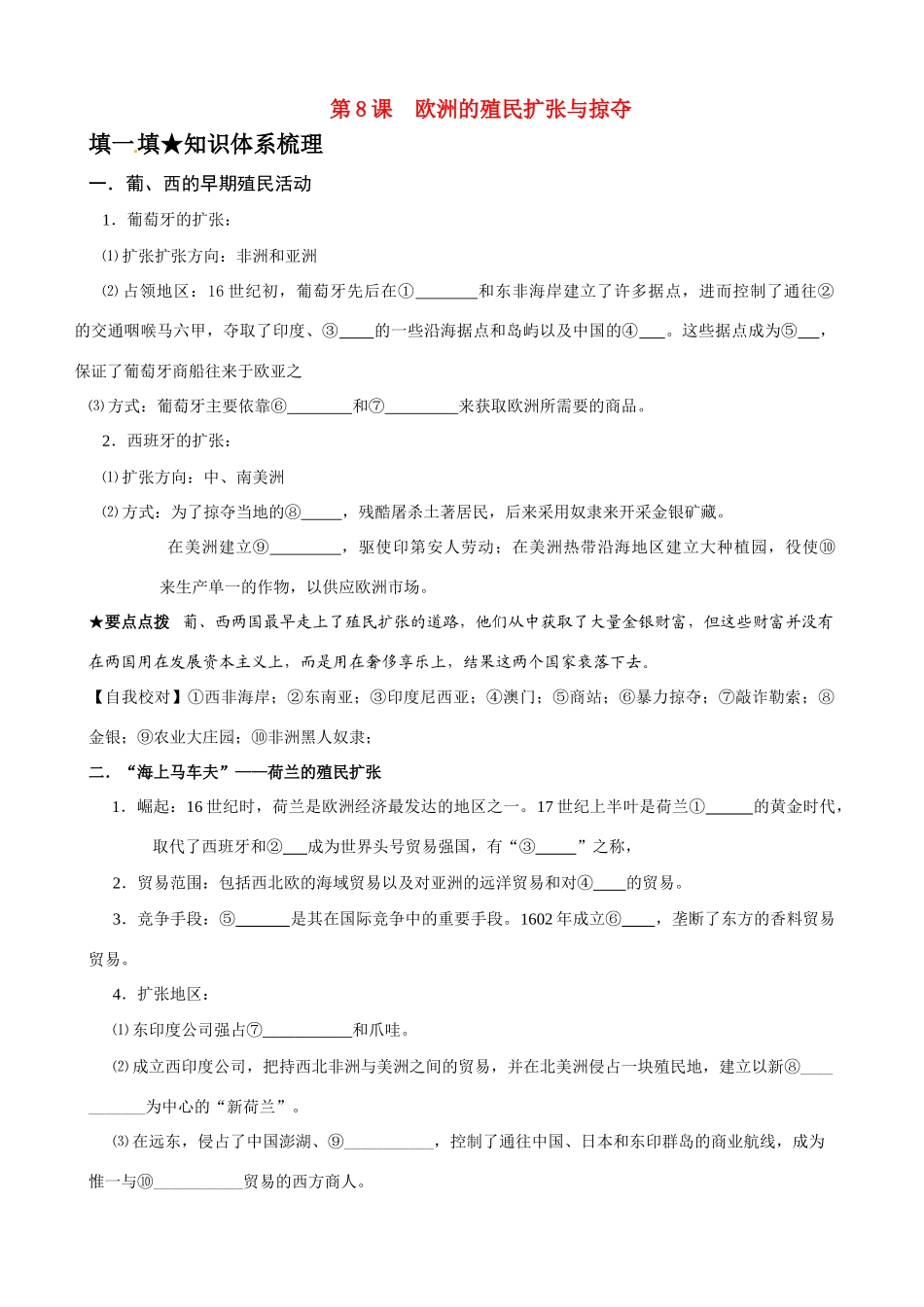 高中历史《欧洲的殖民扩张与掠夺》精品学案 岳麓版必修2_第1页