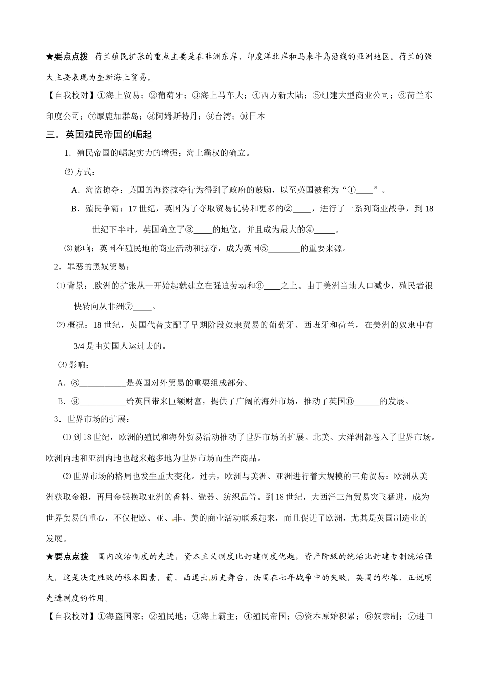 高中历史《欧洲的殖民扩张与掠夺》精品学案 岳麓版必修2_第2页