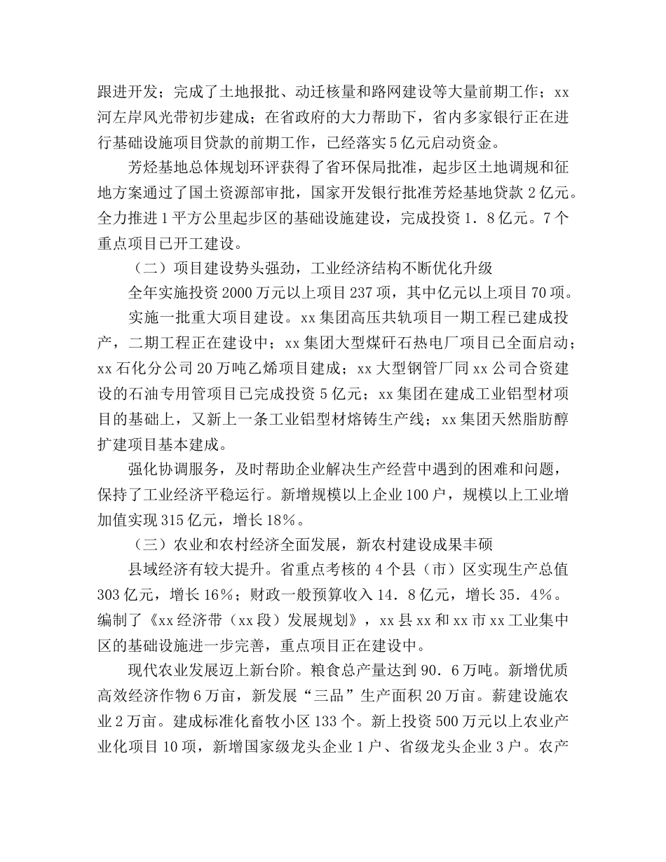 2024年XX市政府工作报告 _第2页