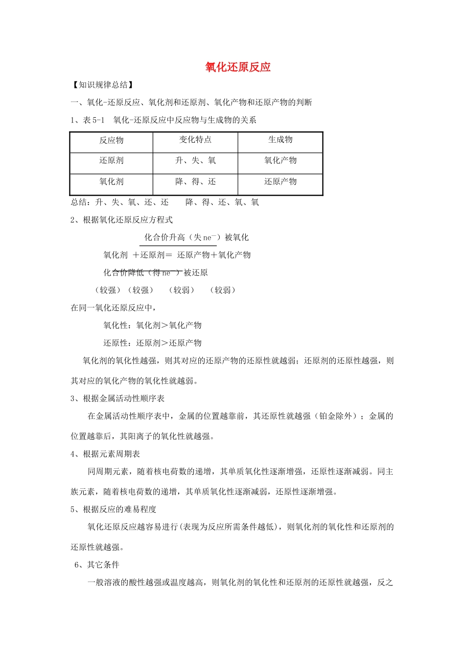 高中化学《氧化还原反应》学案10 新人教版必修1_第1页