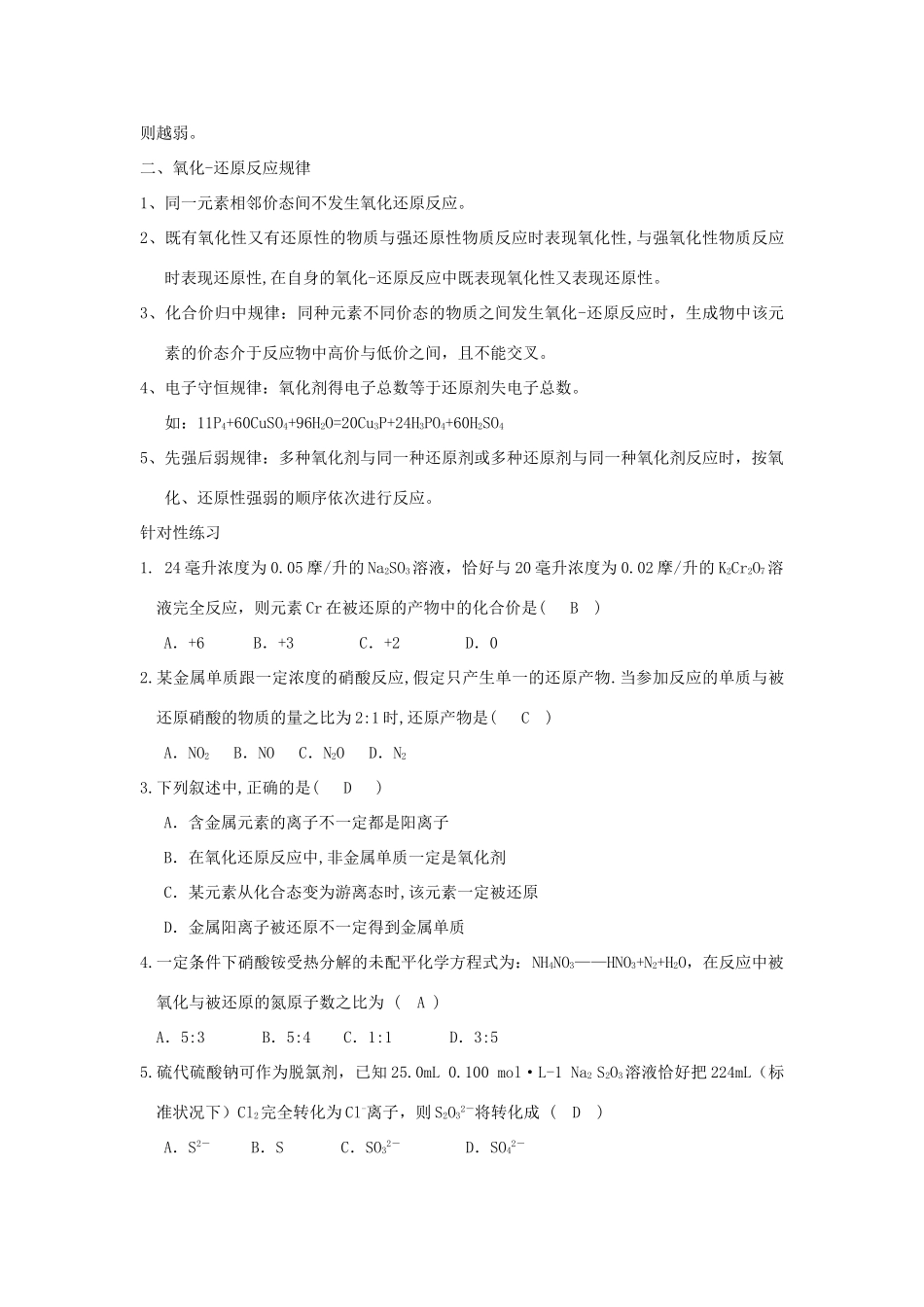 高中化学《氧化还原反应》学案10 新人教版必修1_第2页