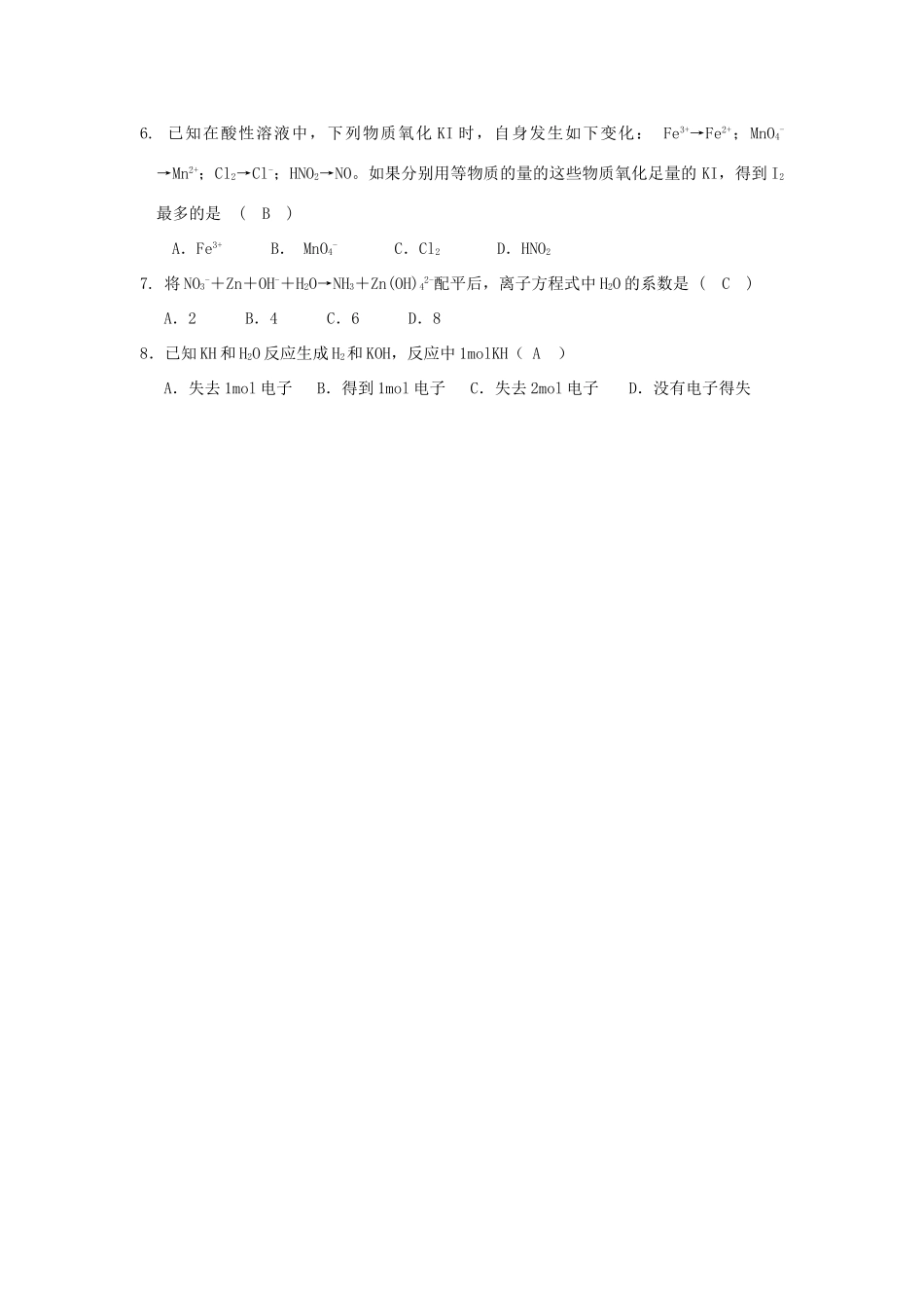 高中化学《氧化还原反应》学案10 新人教版必修1_第3页