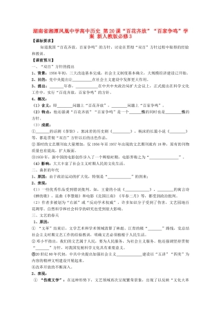 湖南省湘潭凤凰中学高中历史 第20课“百花齐放”“百家争鸣”学案 新人教版必修3