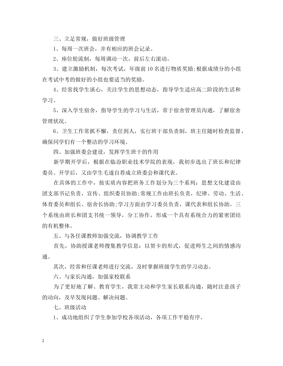 20XX年-2024班主任工作心得体会 _第2页