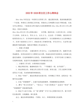 20XX年-2024班主任工作心得体会 