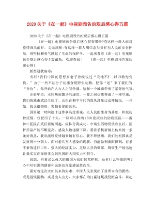 2024关于《在一起》电视剧预告的观后感心得五篇 