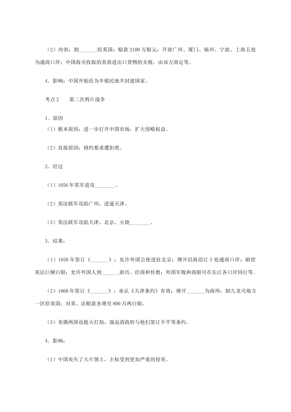 高中历史 第10课《鸦片战争》学案 新人教版必修1-新人教版高一必修1历史学案_第2页