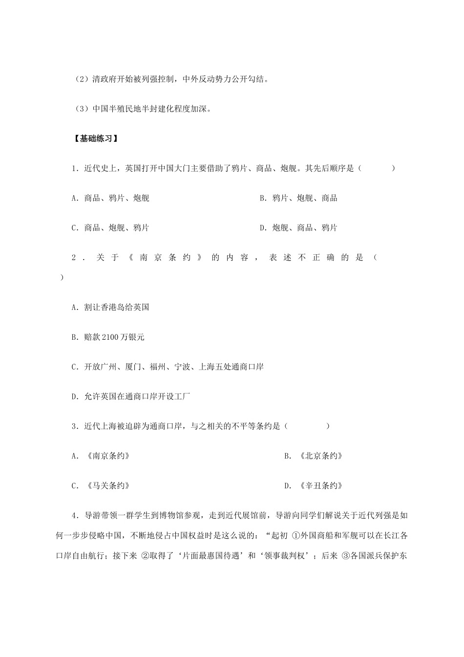 高中历史 第10课《鸦片战争》学案 新人教版必修1-新人教版高一必修1历史学案_第3页