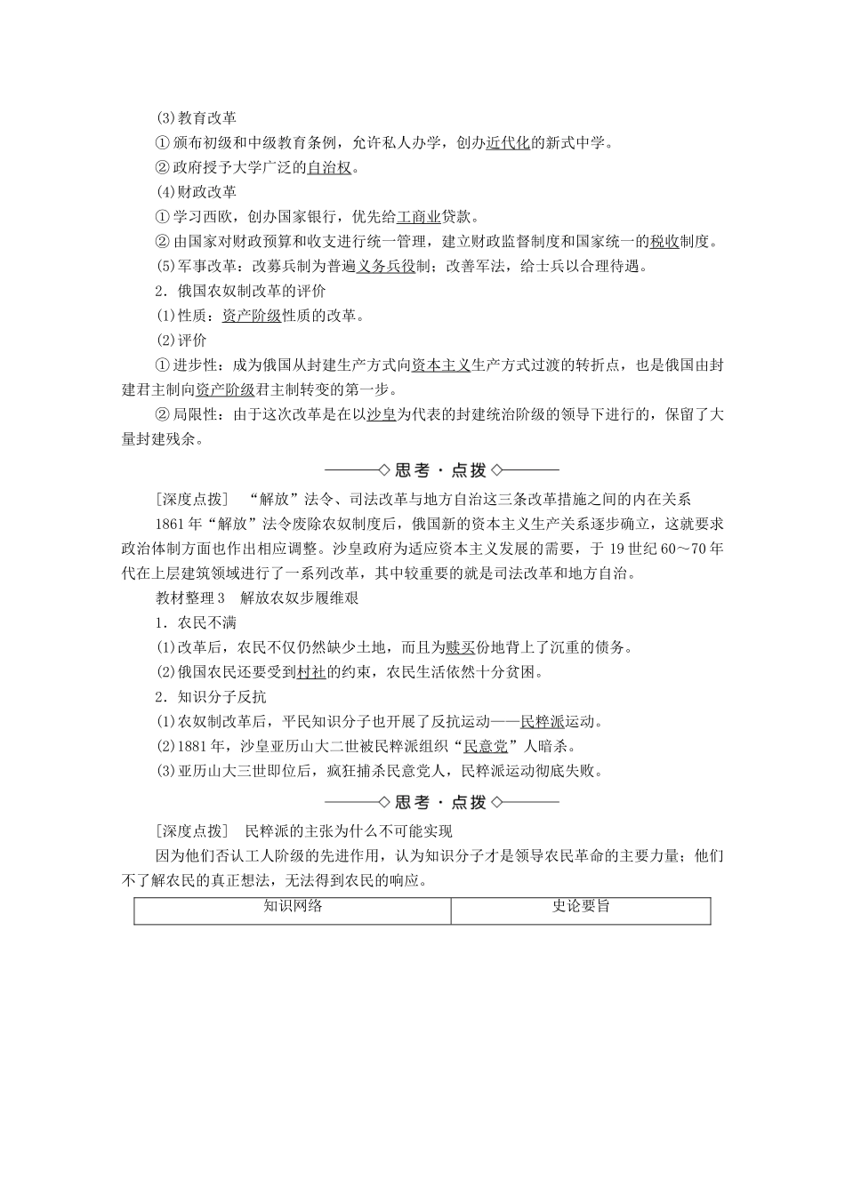 高中历史 第7章 俄国农奴制度改革 第2节 俄国农奴制改革学案 北师大版选修1-北师大版高中选修1历史学案_第2页