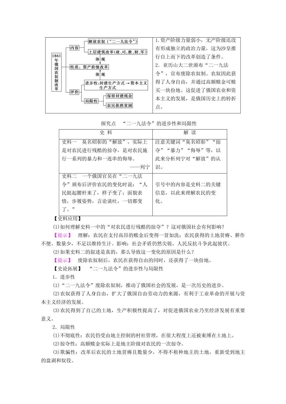 高中历史 第7章 俄国农奴制度改革 第2节 俄国农奴制改革学案 北师大版选修1-北师大版高中选修1历史学案_第3页