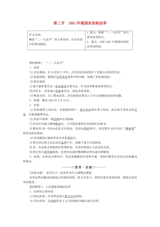 高中历史 第7章 俄国农奴制度改革 第2节 俄国农奴制改革学案 北师大版选修1-北师大版高中选修1历史学案