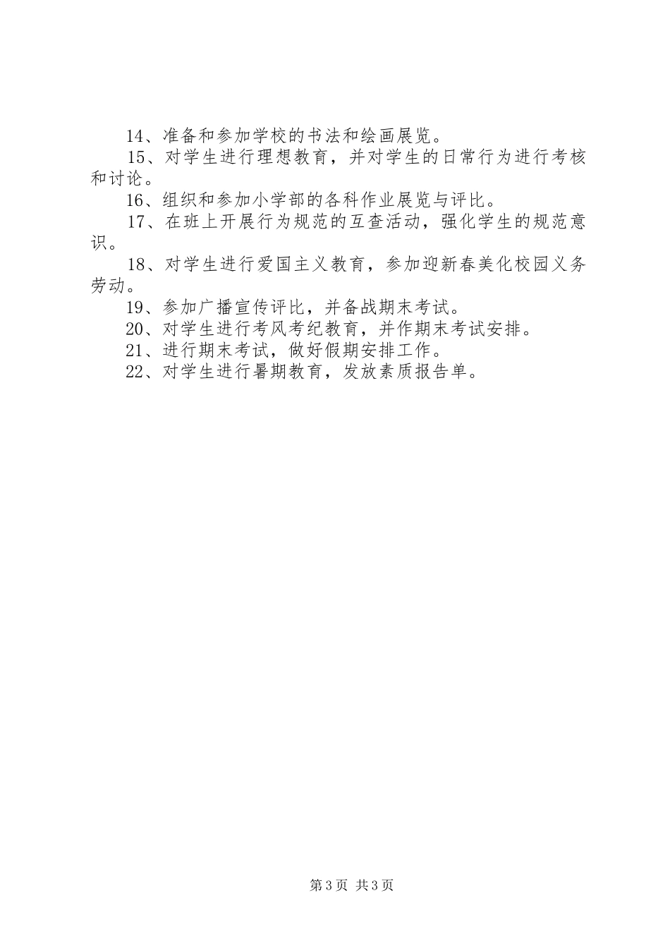 演讲稿《清洁校园，美丽心灵》_1_第3页