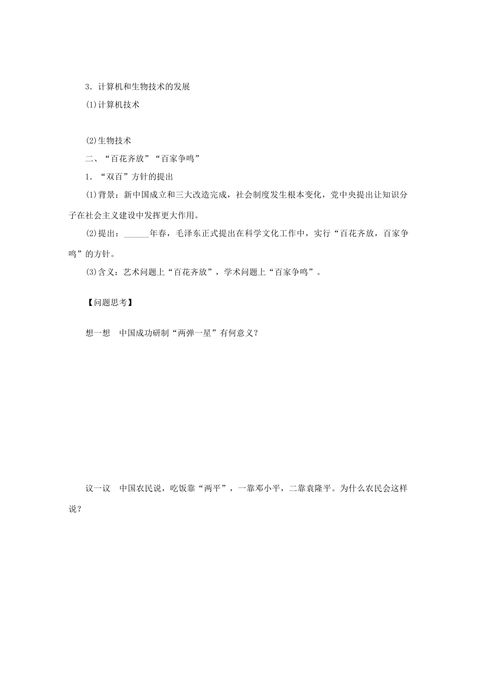重庆市万州分水中学高三历史 现代中国的科技、教育与文学艺术复习学案_第2页