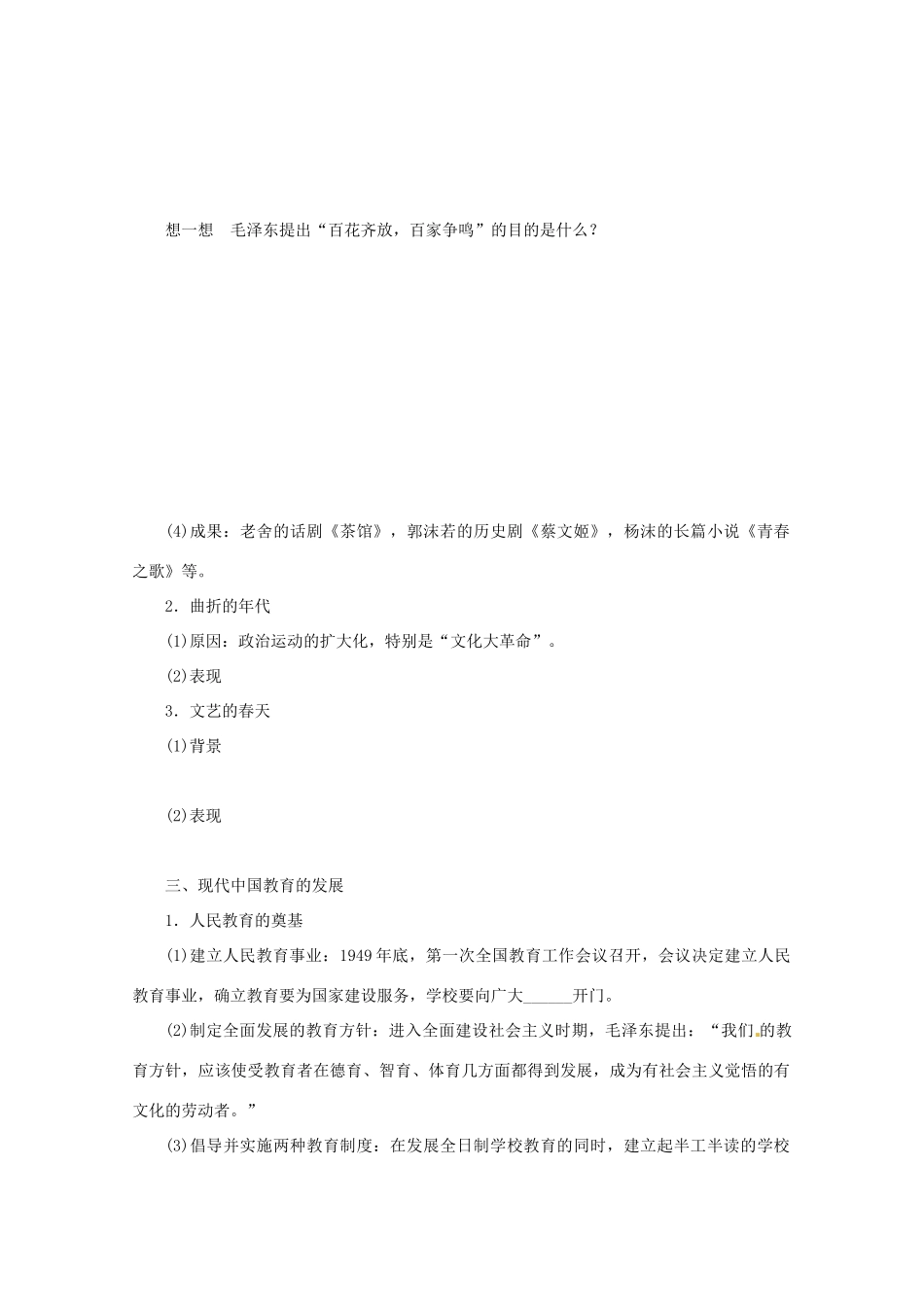 重庆市万州分水中学高三历史 现代中国的科技、教育与文学艺术复习学案_第3页