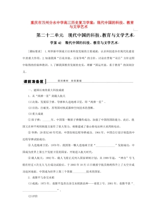 重庆市万州分水中学高三历史 现代中国的科技、教育与文学艺术复习学案