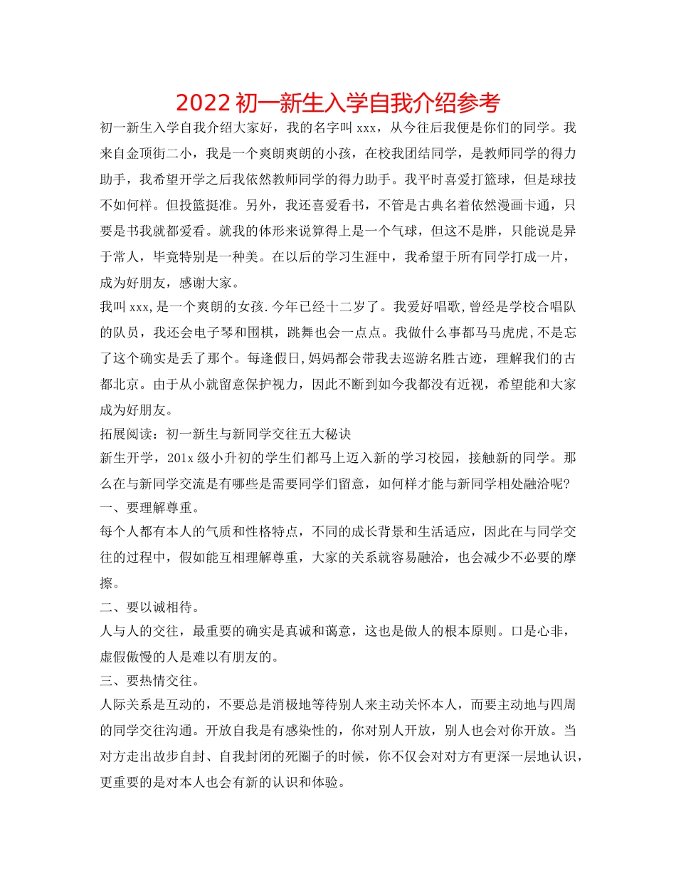 2024初一新生入学自我介绍参考 _第1页