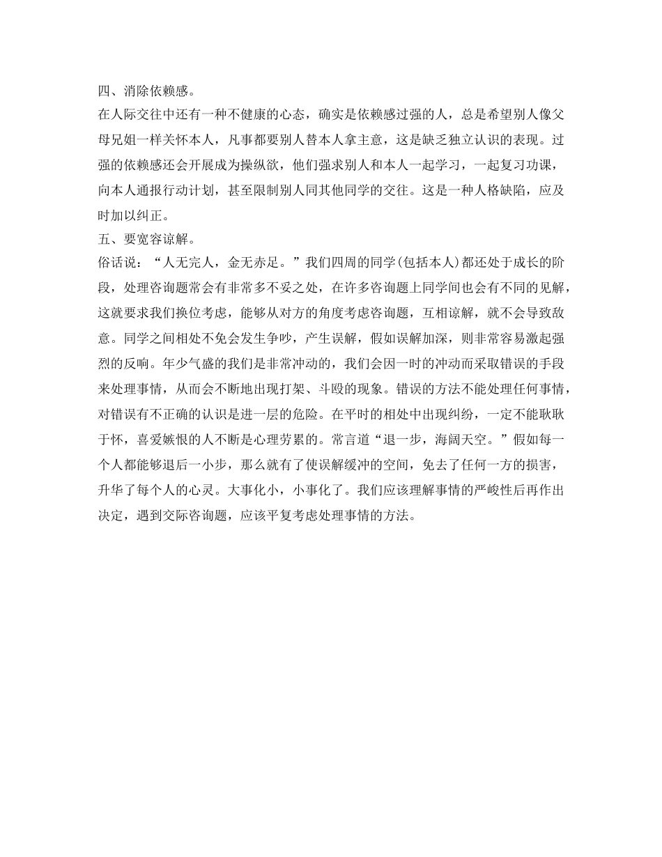 2024初一新生入学自我介绍参考 _第2页