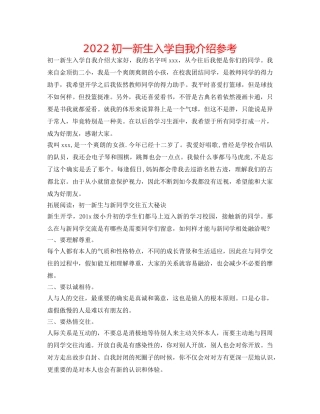 2024初一新生入学自我介绍参考 