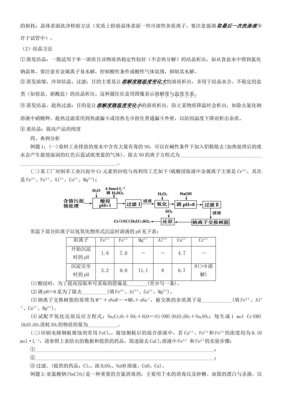 培优部高考化学 工艺流程题型学案-人教版高三全册化学学案_第3页