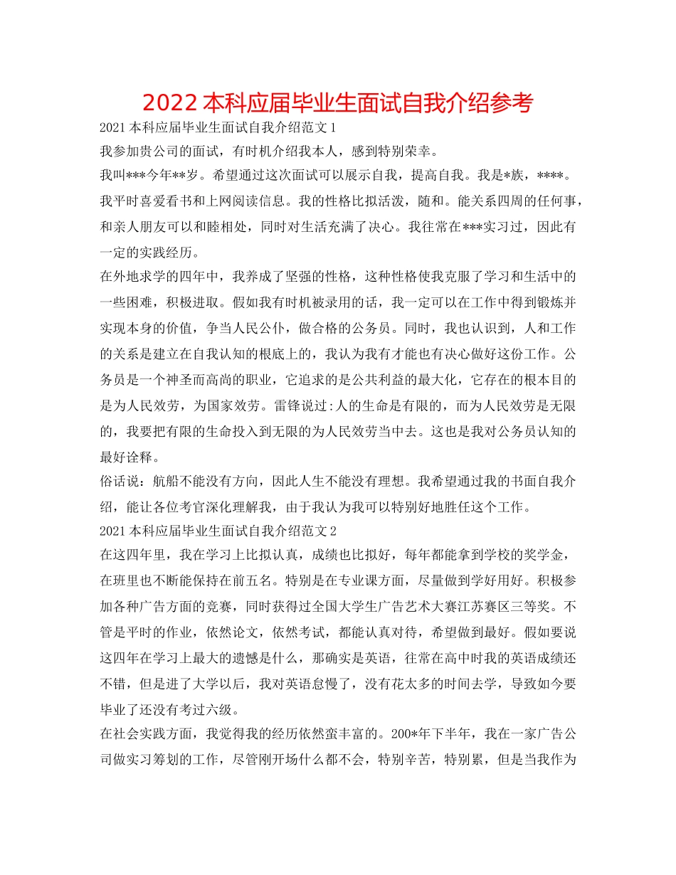 2024本科应届毕业生面试自我介绍参考 _第1页