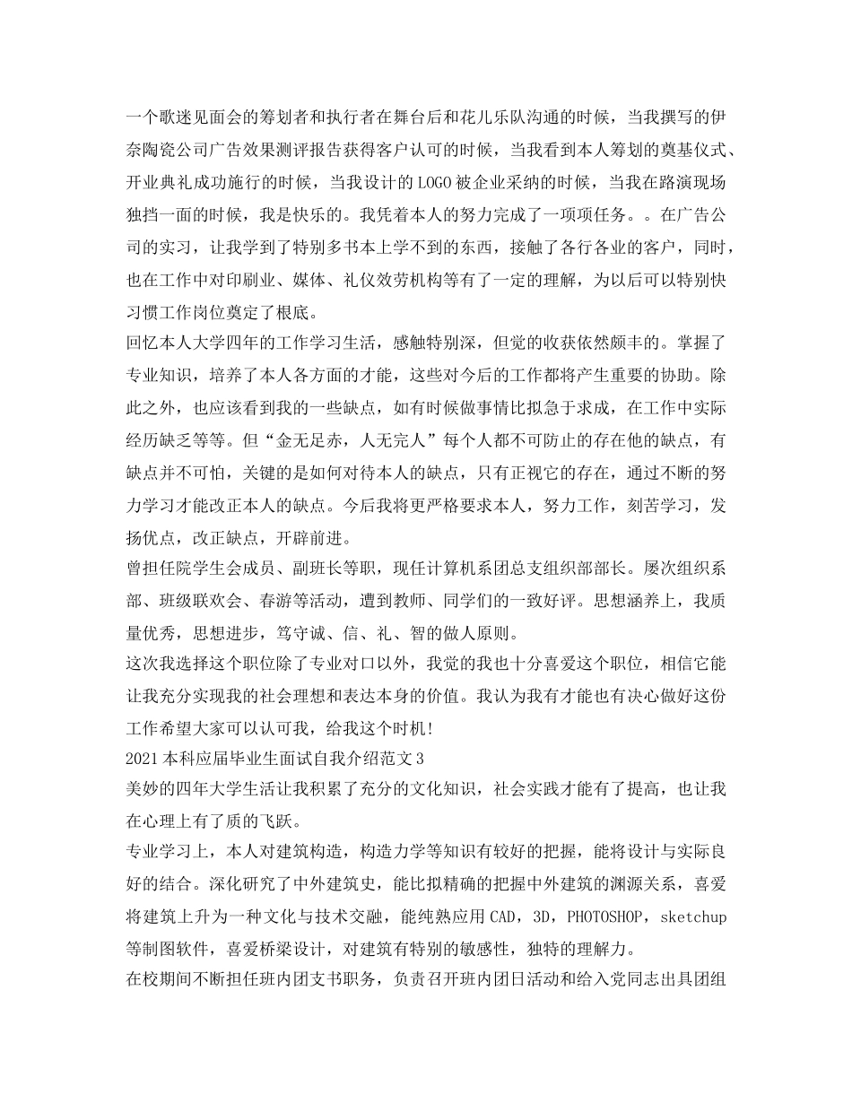 2024本科应届毕业生面试自我介绍参考 _第2页