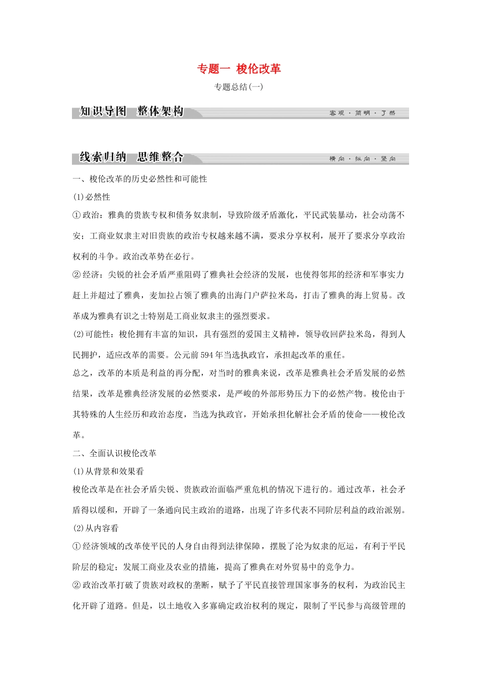 高中历史 专题一 梭伦改革专题总结（一）学案 人民版选修1-人民版高二选修1历史学案_第1页