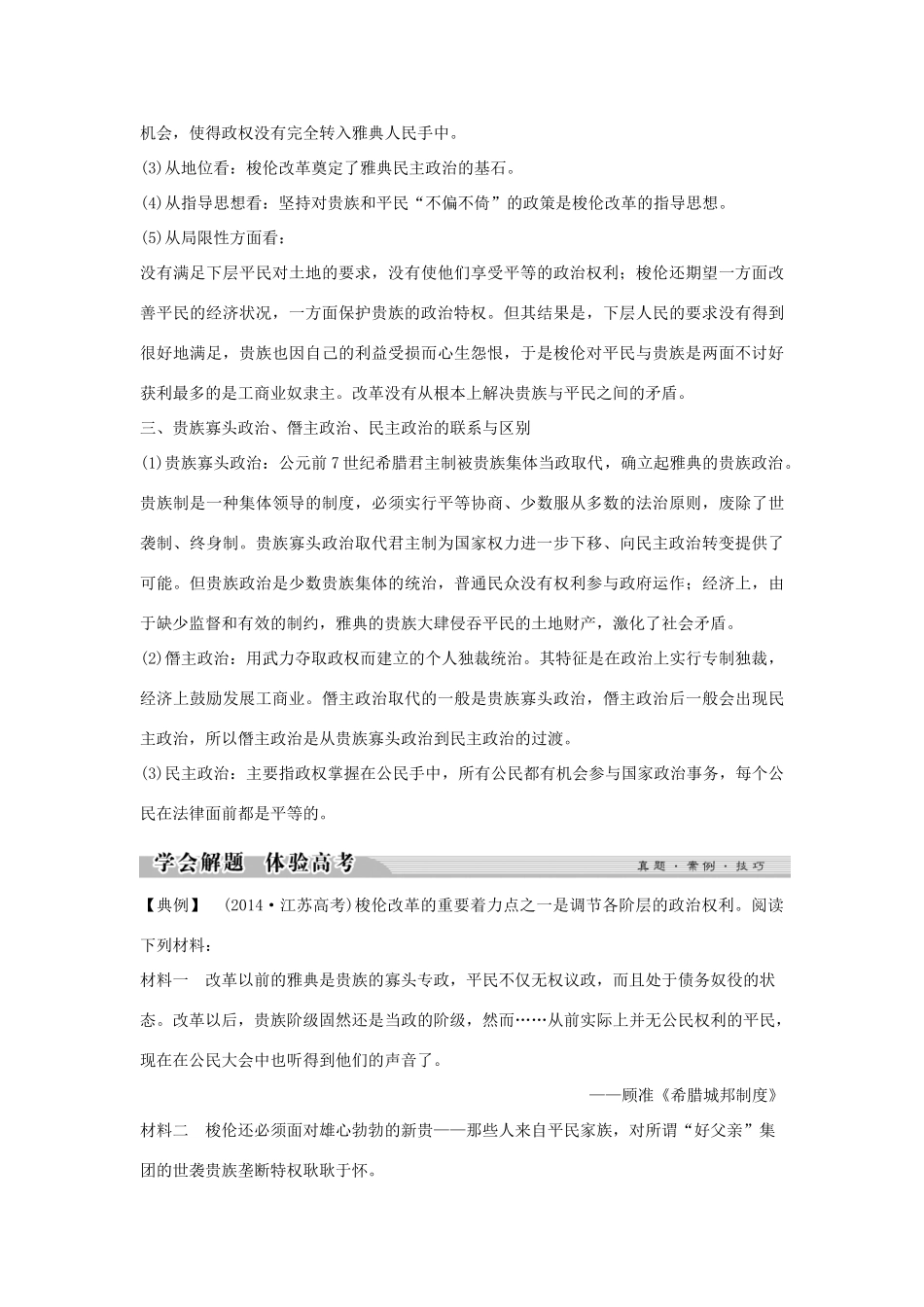 高中历史 专题一 梭伦改革专题总结（一）学案 人民版选修1-人民版高二选修1历史学案_第2页