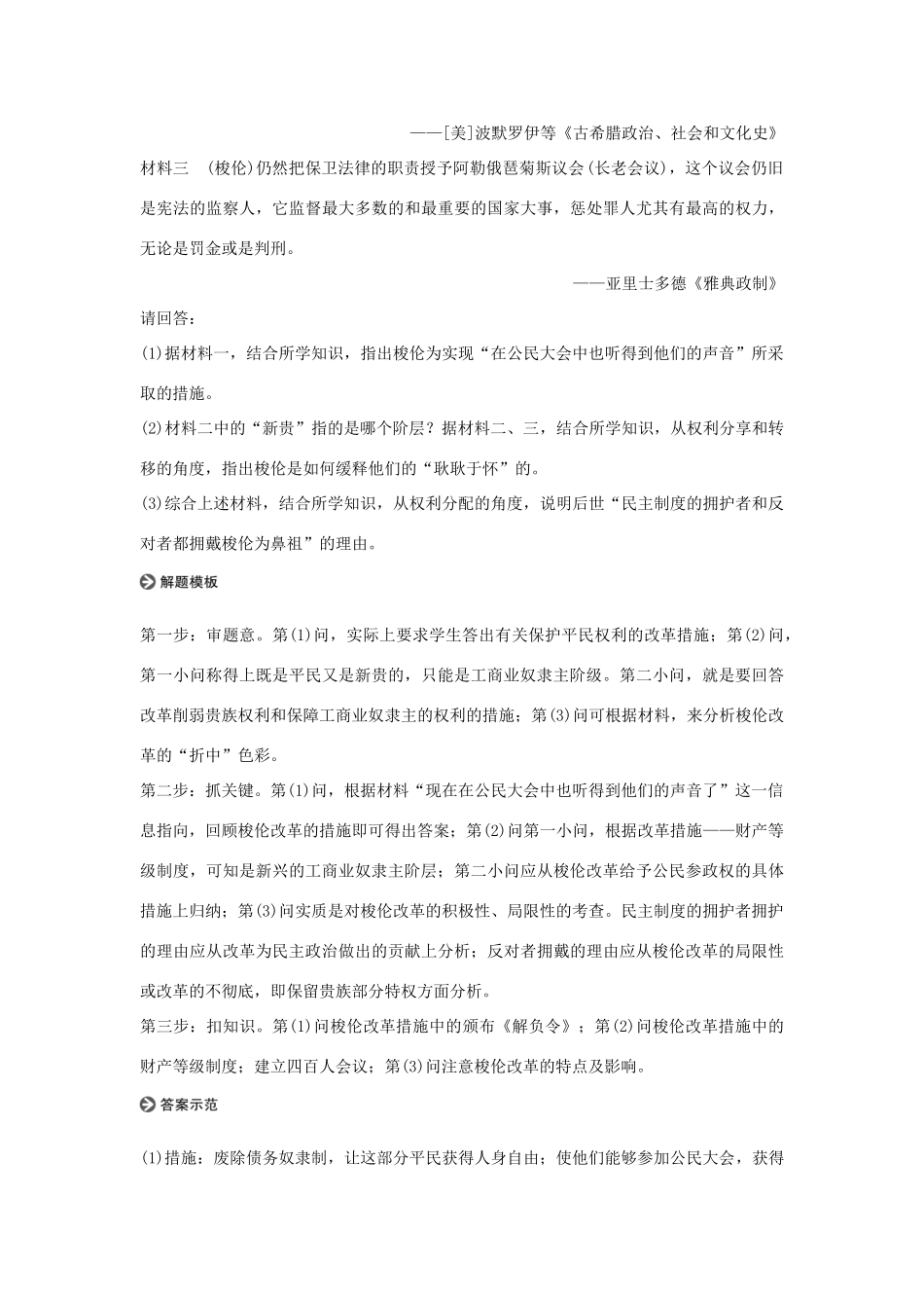 高中历史 专题一 梭伦改革专题总结（一）学案 人民版选修1-人民版高二选修1历史学案_第3页